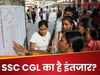 SSC CGL Registration 2025: एसएससी सीजीएल 2025 के लिए आज से शुरू हो सकते हैं आवेदन, आप कैसे कर पाएंगे अप्लाई?