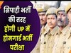 UP Police Home Guard Bharti,