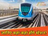 जानिए कहां-कहां बने हैं पटना मेट्रो के स्टेशन