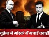 Ukraine Drone Attack on Russia