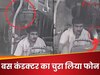 चलती बस में चोरी: कंडक्टर की जेब से चुपके से मोबाइल लेकर भागा चोर, CCTV में कैद हुआ पूरा मामला