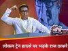 यात्रियों की परवाह नहीं, महायुति सरकार का मकसद सिर्फ चुनाव...मुंबई रेल हादसे पर राज ठाकरे ने सुनाई खरी-खरी, गठबंधन पर क्या बोल गए?
