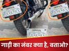 इस बाइक की नंबर प्लेट बनी पहेली, लोगों से पूछा गया- हाईस्कूल में मैथ्स पढ़ा है तो बताओ क्या लिखा है?