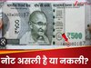 Indian Currency: आपकी जेब में भी हो सकता है 'स्टार' वाला नोट, इस खास निशान का असली मतलब क्या है?