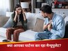Silent Manipulation: चुप रहकर पार्टनर कंट्रोल कर रहा रिश्ता? कहीं साइलेंट मैनिपुलेट तो नहीं हो रहे आप
