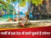 गर्मी की छुट्टियों में भारतीयों को क्यों पसंद आता है ये देश? विदेशियों को भी है खूब पसंद, आ गई पूरी लिस्ट 