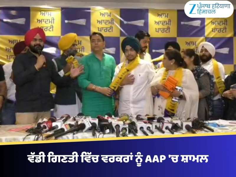 ਅਮਨ ਅਰੋੜਾ ਨੇ ਵੱਡੀ ਗਿਣਤੀ ਵਿੱਚ ਵਰਕਰਾਂ ਨੂੰ ਆਮ ਆਦਮੀ ਪਾਰਟੀ 'ਚ ਸ਼ਾਮਲ ਕਰਵਾਇਆ