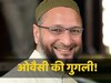 Bihar Chunav 2025: क्या INDIA में AIMIM का शामिल होना इतना आसान है, असदुद्दीन ओवैसी की पार्टी ये क्या खेल खेल रही है?