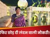 UPSC Success Story: लंदन की नौकरी में भी नहीं आया मजा, फिर की यूपीएससी की तैयारी, अब हैं IAS अधिकारी