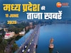 MP Top News Today 11 June Highlight: मध्य प्रदेश में आज क्या क्या रहा खास, एक क्लिक में पढ़ें सभी बड़ी खबरें