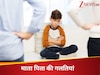 आपकी ये गलत आदत आपके बच्चे पर डालती है बुरा असर, जीवन के हर कदम पर मिलता है हार