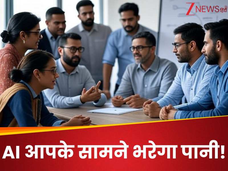 AI आपके सामने भरेगा पानी! ये 5 'सीक्रेट स्किल' आपको बना सकते हैं टॉपर और फ्यूचर लीडर