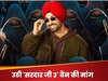 सरदार जी 3