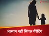 बच्चे को अकेले पालना आसान नहीं, हर सिंगल पैरेंट को इन परेशानियों से पड़ता है गुजरना