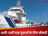 10वीं-12वीं पास युवाओं के लिए नौकरी का शानदार मौका! इंडियन कोस्ट गार्ड में निकली वैकेंसी, इस डेट से पहले करें अप्लाई