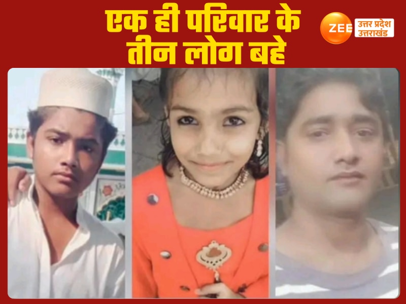 अब्बू बचाओ.....गंग नहर में एक ही परिवार के 3 लोग बहे, बचाने को कूदा पिता भी बह गया