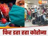 नोएडा में कोरोना के मामलों ने डराया, एक ही दिन में 16 नए मामले, यूपी सरकार ने जारी किये ये निर्देश