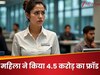 बैंक एम्प्लाई महिला ने कस्टमर के चुराए साढ़े 4 करोड़ रुपये शेयर मार्केट में लगाए, डूब गया सारा पैसा! जानें पूरा किस्सा 