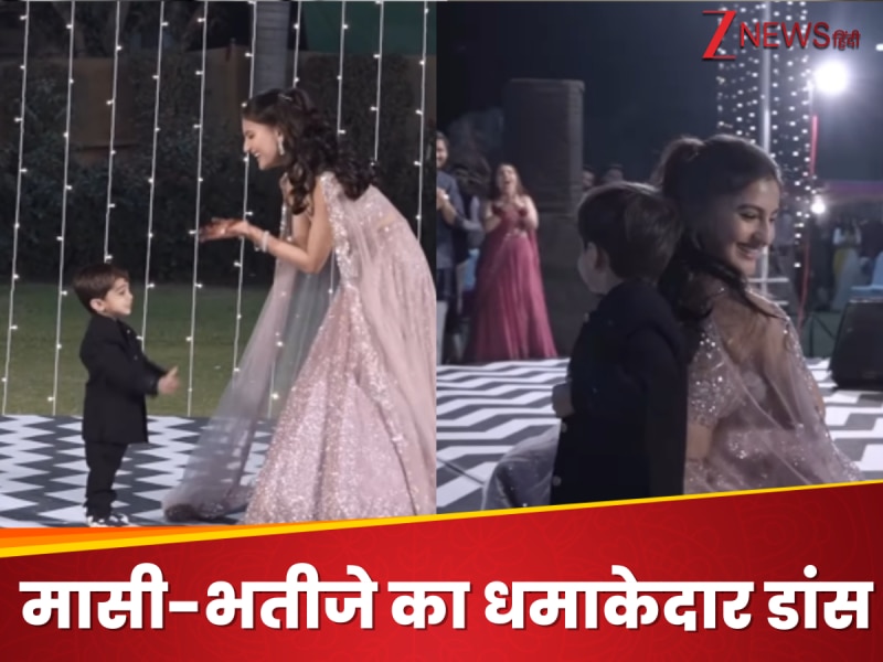 क्यूट बच्चे ने अपनी मासी के साथ 'ये लड़का है दीवाना' गाने पर लगाए ऐसे ठुमके कि...