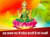 घर में इस वक्त होता है मां लक्ष्मी का प्रवेश, भूलकर भी ना करें  ये 5 गलतियां