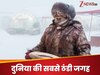 Coldest Places: ये जगह है या 'बर्फ का नरक'? दुनिया की सबसे ठंडी जगह पर लोगों को लगती है गर्मी, खाने में मिलती है सिर्फ ये दो खास चीजें!