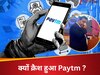  सरकार का एक ट्वीट और क्रैश हो गया Paytm का शेयर, एक झटके में 10% लुढ़का 
