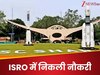 Sarkari Naukri 2025: ISRO इसरो में निकली हैं भर्ती, आपने की है इतनी पढ़ाई तो कर दीजिए अप्लाई
