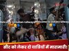 Viral Video: सीट के लिए दो यात्री बने 'जंगली', पहले काटा फिर...इस भयानक लड़ाई का Video देख हैरान हो गए लोग