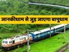 Motihari To Sheohar New Rail Line: अब ट्रेन से बापूधाम मोतिहारी से जा सकेंगे शिवहर, इसी महीने से होगा 51 KM लंबे रूट का सर्वे