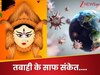 बढ़ने वाली है कोरोना महामारी, मंदी भी आएगी! गुप्‍त नवरात्रि में माता की सवारी दे रही खौफनाक संकेत 