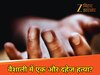 वैशाली में नवविवाहिता की संदिग्ध मौत