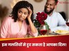 रिलेशनशिप में भूलकर भी ना करें ये गलतियां, नहीं तो टूट जाएगा आपका दिल!