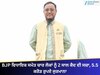 ਮੋਹਾਲੀ ਦੀ ਅਦਾਲਤ ਨੇ BJP ਵਿਧਾਇਕ ਸਮੇਤ ਚਾਰ ਲੋਕਾਂ ਨੂੰ ਸੁਣਾਈ 2 ਸਾਲ ਕੈਦ ਦੀ ਸਜ਼ਾ, 5.5 ਕਰੋੜ ਰੁਪਏ ਜੁਰਮਾਨਾ