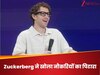 Mark Zuckerberg ने खोला नौकरियों का पिटारा, सैलरी करोड़ों में; काम होगा सिर्फ यह