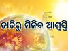 Weather Update: ଉତ୍ତର ଭାରତରେ ଲୁ ଆର୍ଲଟ, ରଜରୁ ମିଳିବ ଆଶ୍ୱସ୍ତି