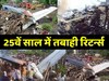Ahmedabad Plane Crash: भागी भागी आईं राबड़ी देवी रोने लगी थीं, 25 साल पहले पटना में CM हाउस के पास विमान हादसे की यादें ताजा हो गईं