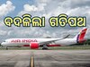 Air India Flight:୧୬ ବିମାନକୁ ଡାଇଭର୍ଟ କଲା ଏୟାର ଇଣ୍ଡିଆ