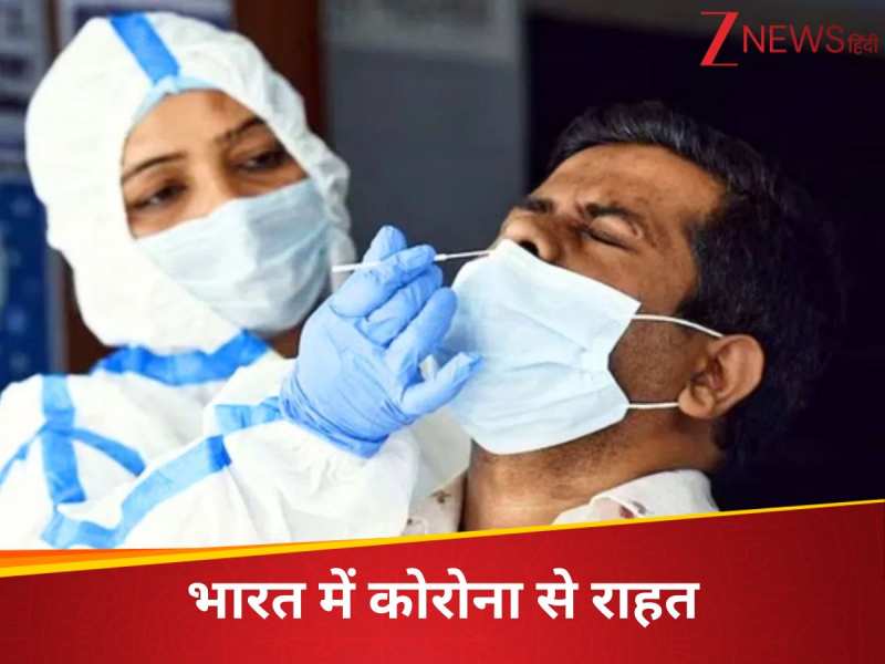 भारत में कोरोना से राहत, कई हफ्ते बाद एक्टिव केस घटे; 24 घंटे में हुई 1 मौत