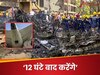 12 घंटे बाद करेंगे बात... फ्लाइट उड़ने वाली है, और फिर नहीं आया फोन; प्लेन क्रैश की एक और दुखभरी कहानी