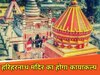 हरिहरनाथ मंदिर