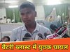 बैटरी ब्लास्ट में युवक घायल