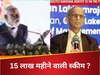 Fact Check: डेढ़ लाख महीना कमाई की धुआंधार स्कीम ? पीएम मोदी और नारायणमूर्ति वाला वीडियो क्या है