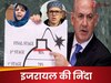 ईरान पर इजरायल के हमले पर दुनिया चुप क्यों है दुनिया? उमर और महबूबा ने पूछा सवाल