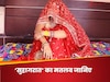 शादी की पहली रात को ‘सुहागरात’ क्यों कहते हैं? इन नजदीकियों के मायने हैं बेहद खास