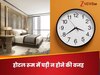होटल के कमरों में अक्सर घड़ियां क्यों नहीं होतीं? इस सीक्रेट से अनजान है 10 में से 9 लोग!