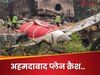 प्लेन क्रैश की वो आंखों देखी, जो किसी डरावने सपने जैसा, सामने छत पर गिरा और फिर... 