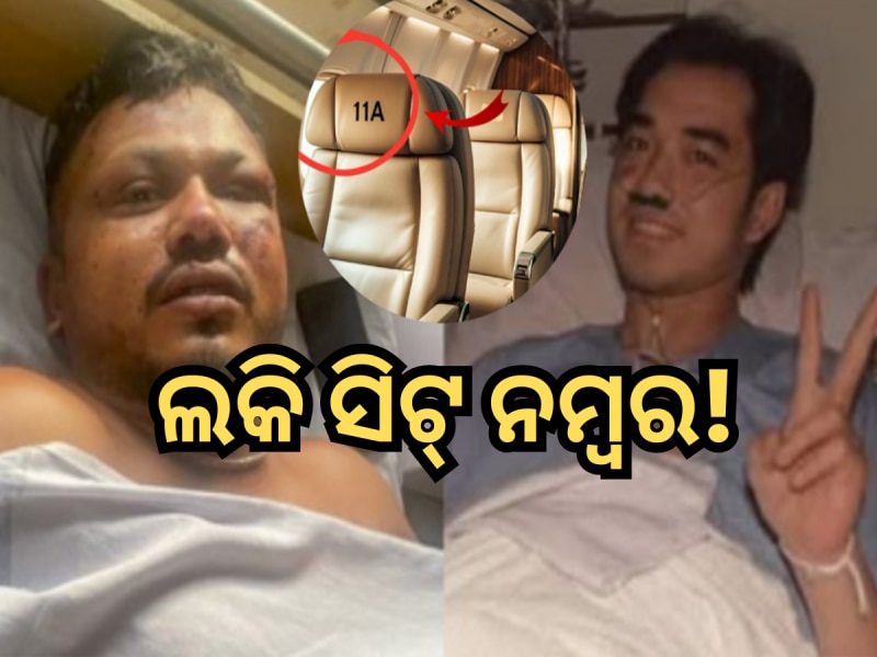 Seat Number 11A; ୨ଟି ବିମାନ ଦୁର୍ଘଟଣା ବଞ୍ଚିଗଲେ ୨ ଜଣ, ସମାନ ଥିଲା ସିଟ୍ ନମ୍ବର