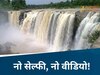 वाटरफॉल्स पर नहाने वाले हो जाएं सावधान, यहां सेल्फी या रील बनाने पर होगी जेल! जानिए गाइडलाइ
