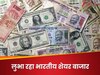 रेपो रेट में कटौती के बाद बम-बम हुआ शेयर बाजार! एक सप्ताह में विदेशी निवेशकों ने हजारों करोड़ का किया निवेश