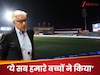 पाकिस्तान ने फिर उड़वा ली खिल्ली, संसद में मंत्री बोले-साइबर हमले से बंद कर दीं IPL की लाइट्स